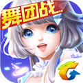 QQ炫舞手游 无限钻石破解版