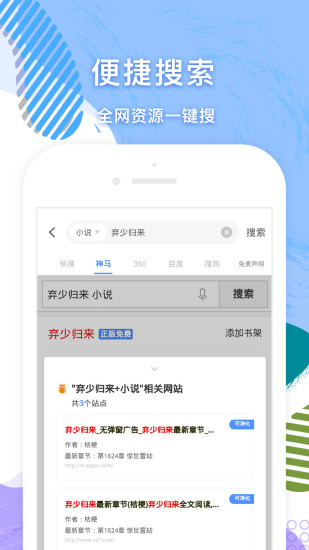 小说追书大全 App