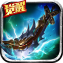 王者降临 内购破解版