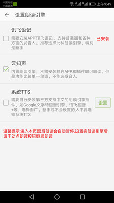 TXT文本听书 App