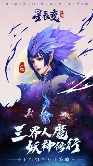 星辰变 公测版