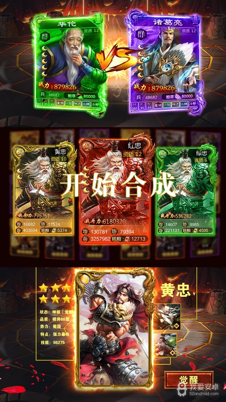 三国志加强无限版BT版 狂玩版