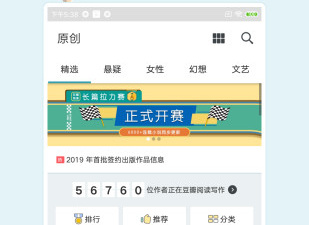 像豆瓣阅读这样的app合集