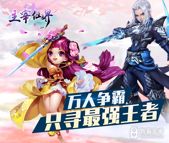 主宰仙界BT版 狂玩版
