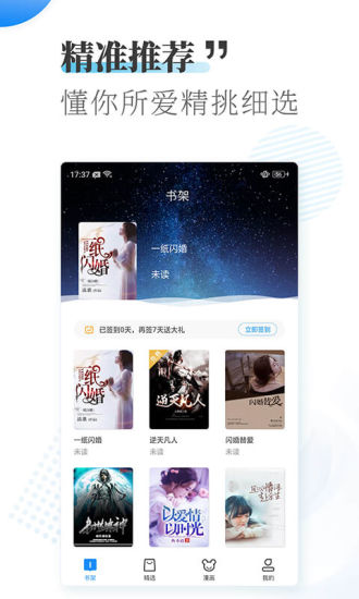 爱看小说大全 App