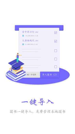 免费电子小说阅读器app