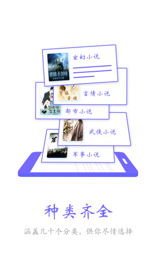 免费电子小说阅读器 最新版