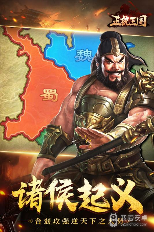 正统三国 最新版