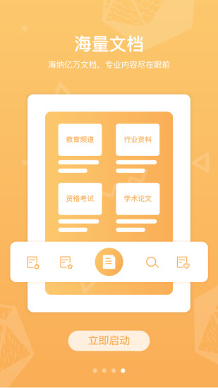 道客阅读 App