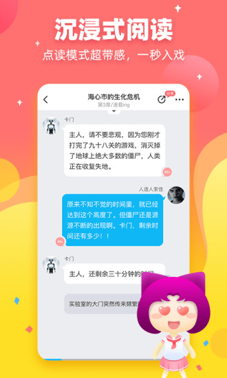 迷说 App