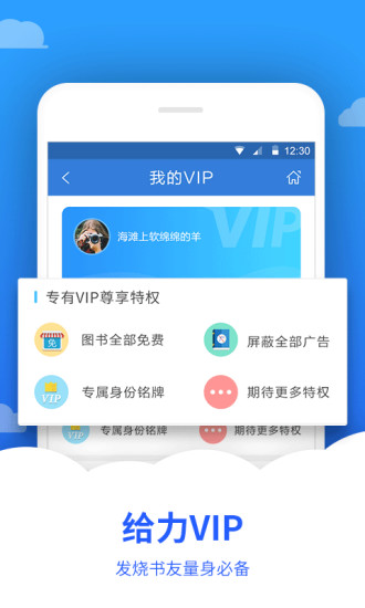 追文小说 VIP破解版