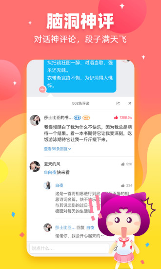 迷说 App