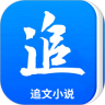 追文小说 正式版