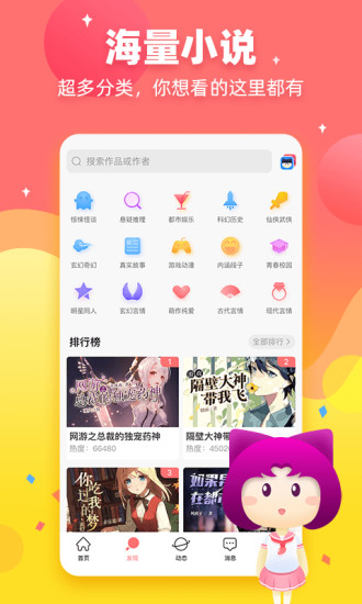 迷说 App