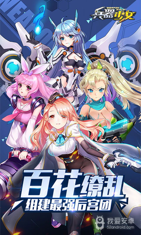 兵器少女超V版BT版 狂玩版