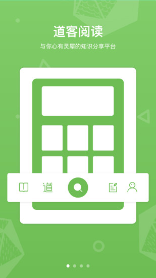 道客阅读 正式版