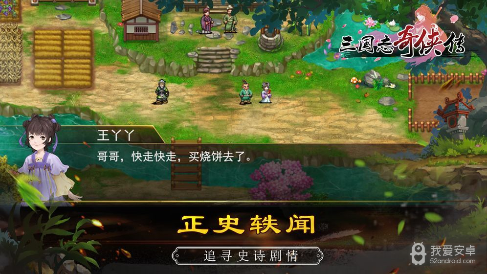 三国志奇侠传 正式版