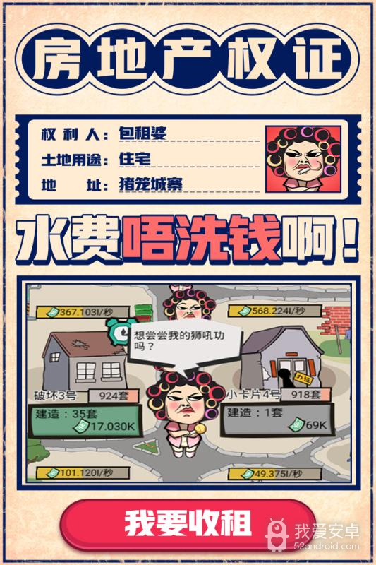 包租婆来了 最新版