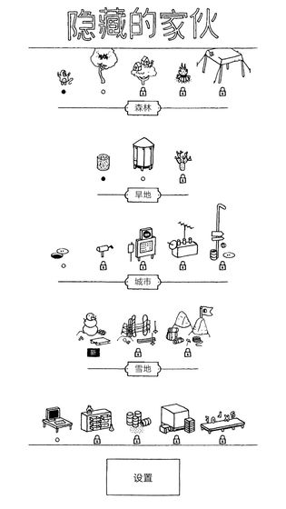 隐藏的家伙 安卓版