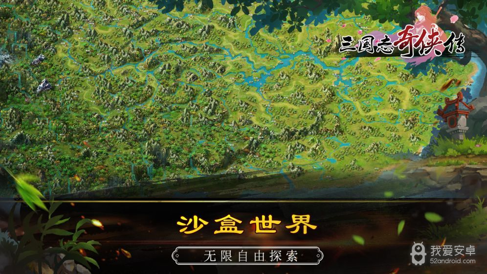 三国志奇侠传 正式版