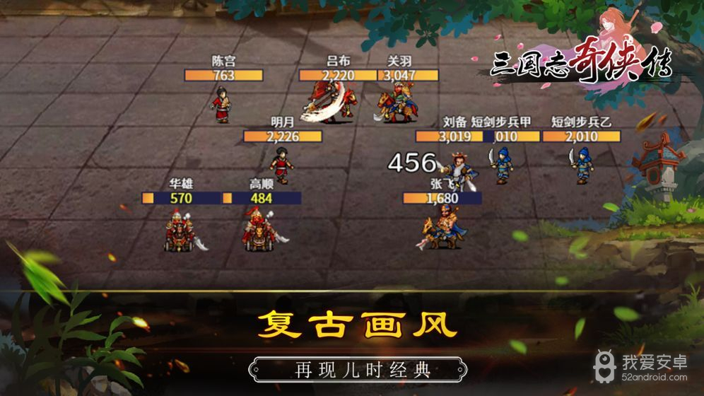 三国志奇侠传 正式版