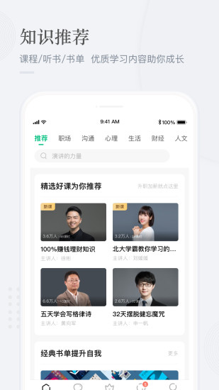 有书共读 App