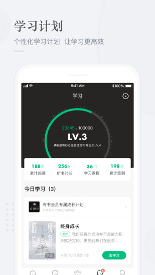 有书共读 App