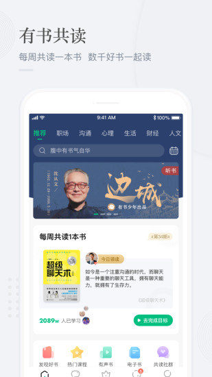 有书共读 App