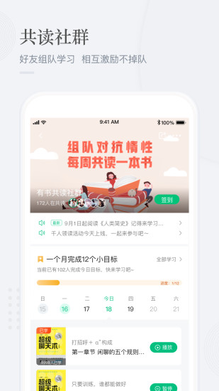 有书共读 App