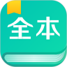 全本免费阅读器 旧版本