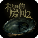 未上锁的房间2 小米版