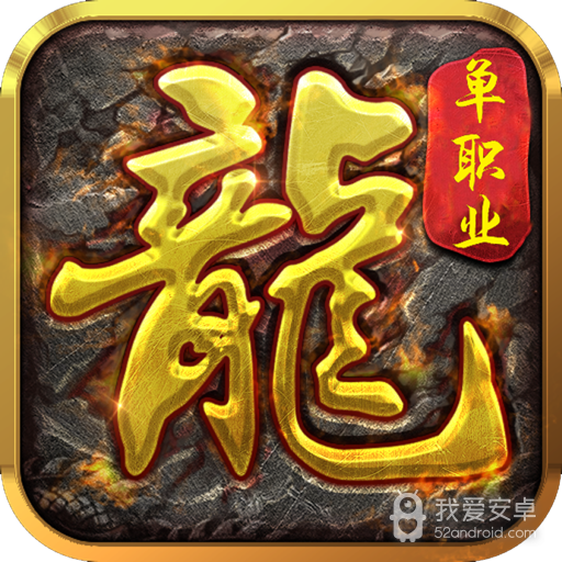 龙之传奇 九游版