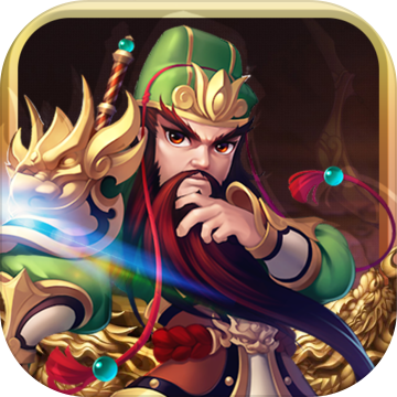 穿行三国 正式版