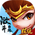 激斗西游BT版 狂玩版