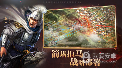 三国志战略版 无限资源版