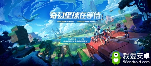 腾讯沙盒MMO《我的起源》11.12开放预下载，立即登陆起源星球!