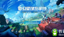 腾讯沙盒MMO《我的起源》11.12开放预下载,立即登陆起源星球!