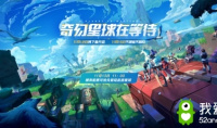 腾讯沙盒MMO《我的起源》11.12开放预下载，立即登陆起源星球!