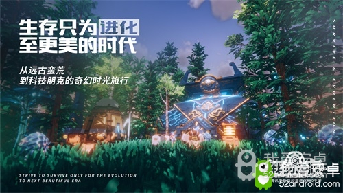 腾讯沙盒MMO《我的起源》11.12开放预下载，立即登陆起源星球!