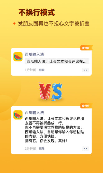 西瓜表情包输入法