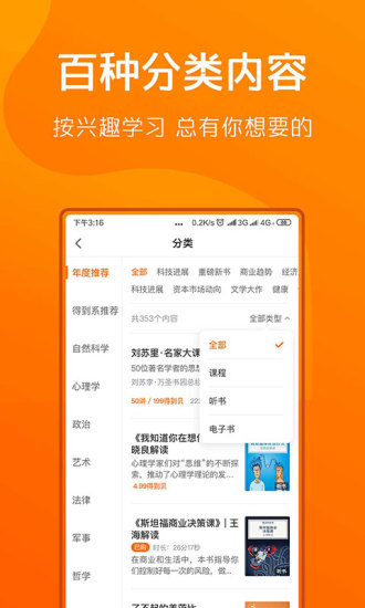 得到 App