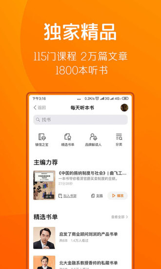 得到 App