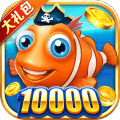 欢乐捕鱼达人 正式版
