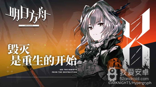 明日方舟 内购破解版