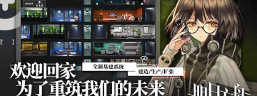 明日方舟手游合集