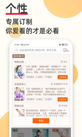 必看免费小说 App