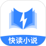 快读小说阅读器 免费版