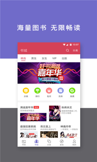 免费小说快读 App