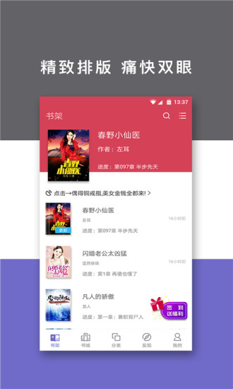 免费小说快读 App