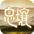 代号:息壤